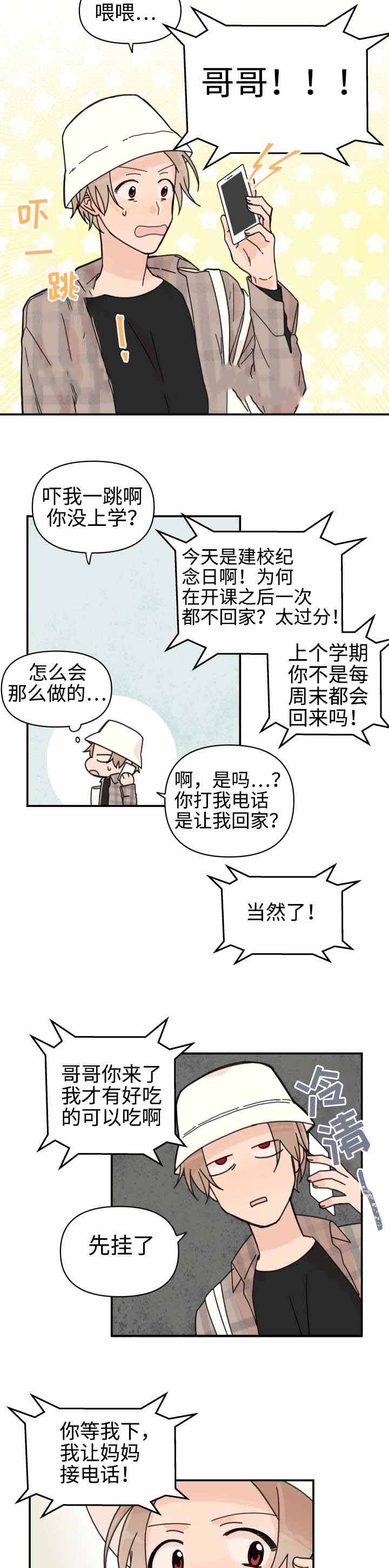 青涩年华是什么意思漫画,第30话2图