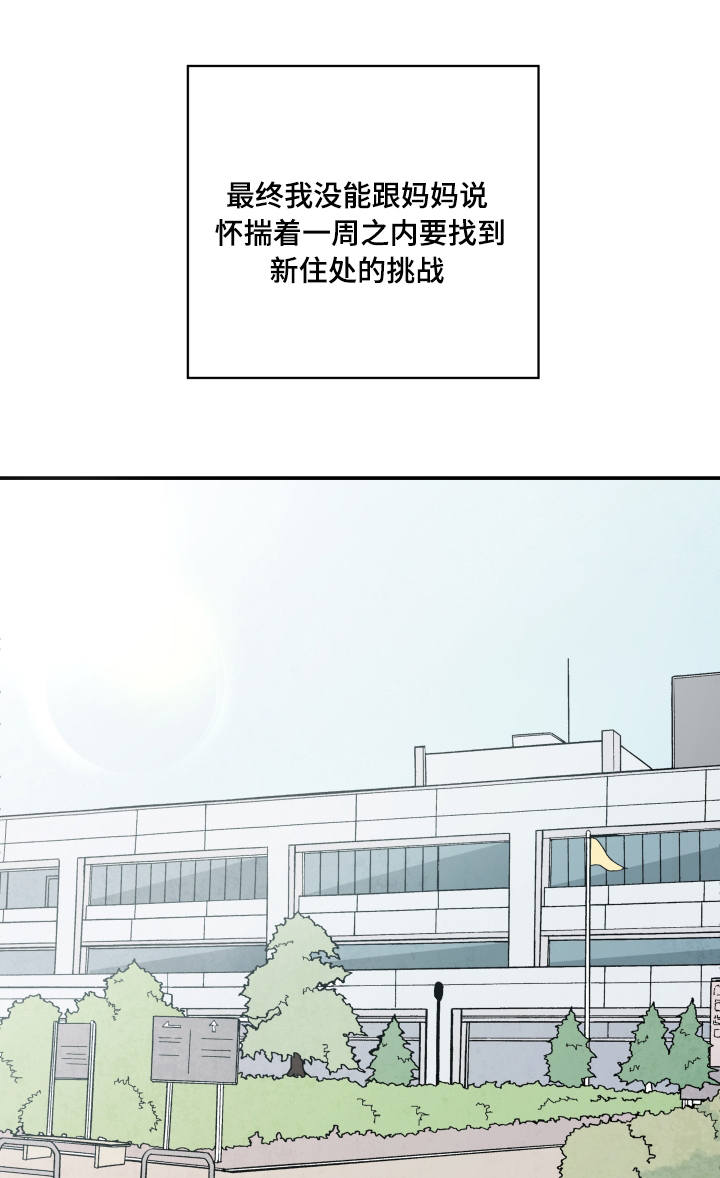 青涩成长蜕变漫画,第3话1图