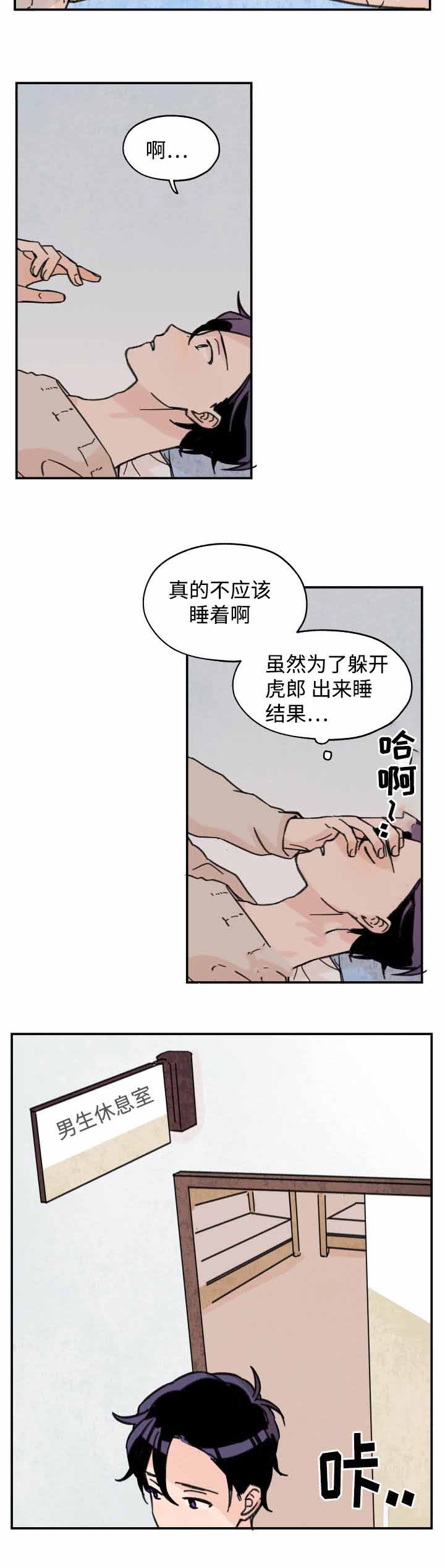 青涩开始漫画,第21话1图