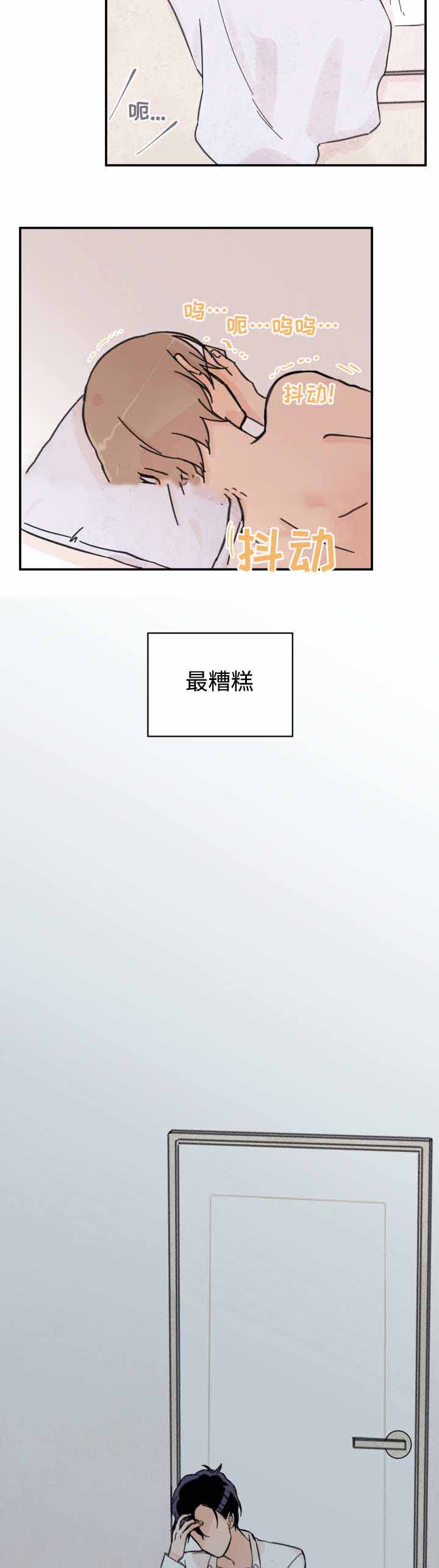 青涩孤独漫画,第29话2图