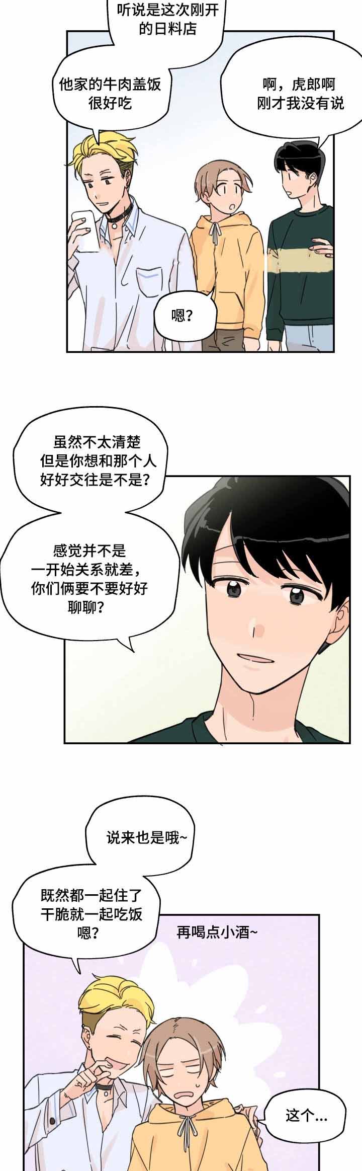 青涩长成漫画,第11话2图