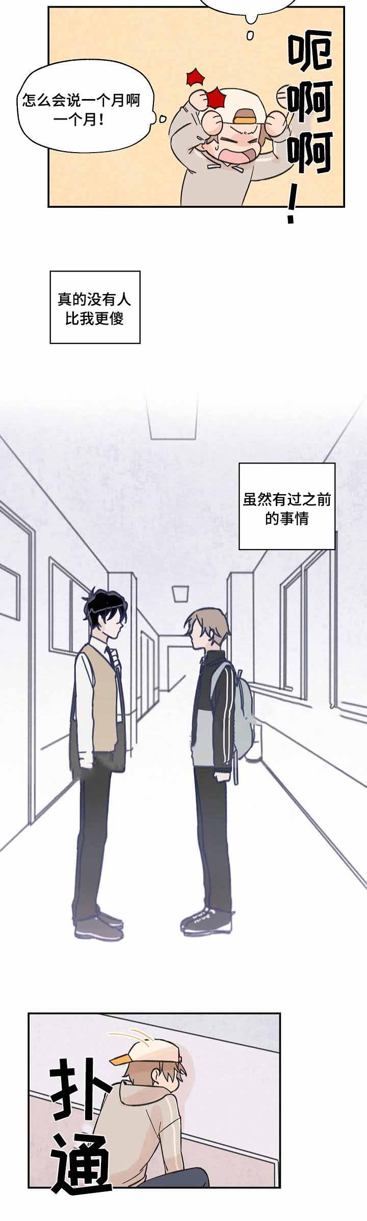 青涩嬗变漫画,第9话2图