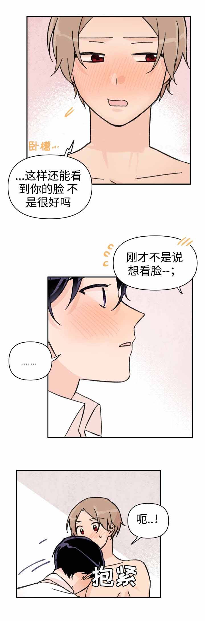 青涩宇宙qq漫画,第45话2图