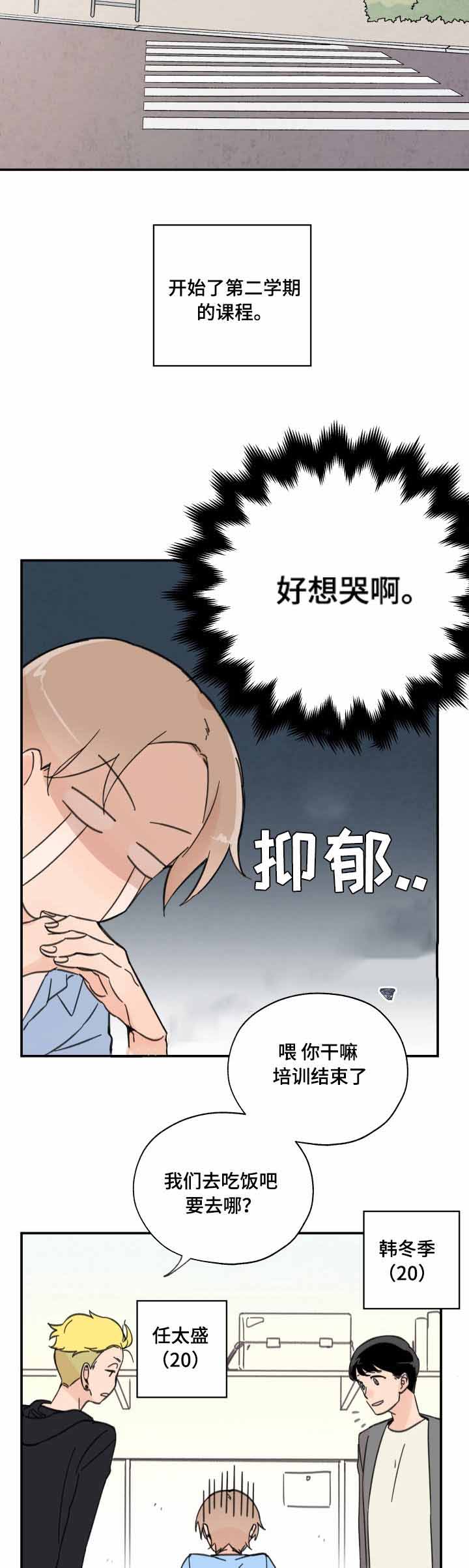 青涩成长蜕变漫画,第3话2图