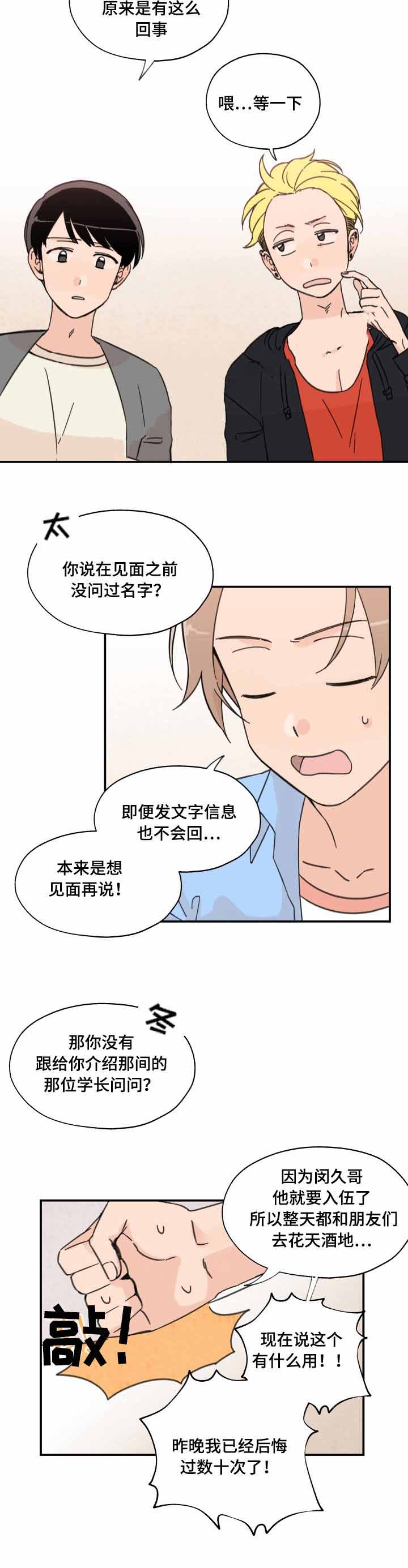 青涩长成漫画,第4话2图