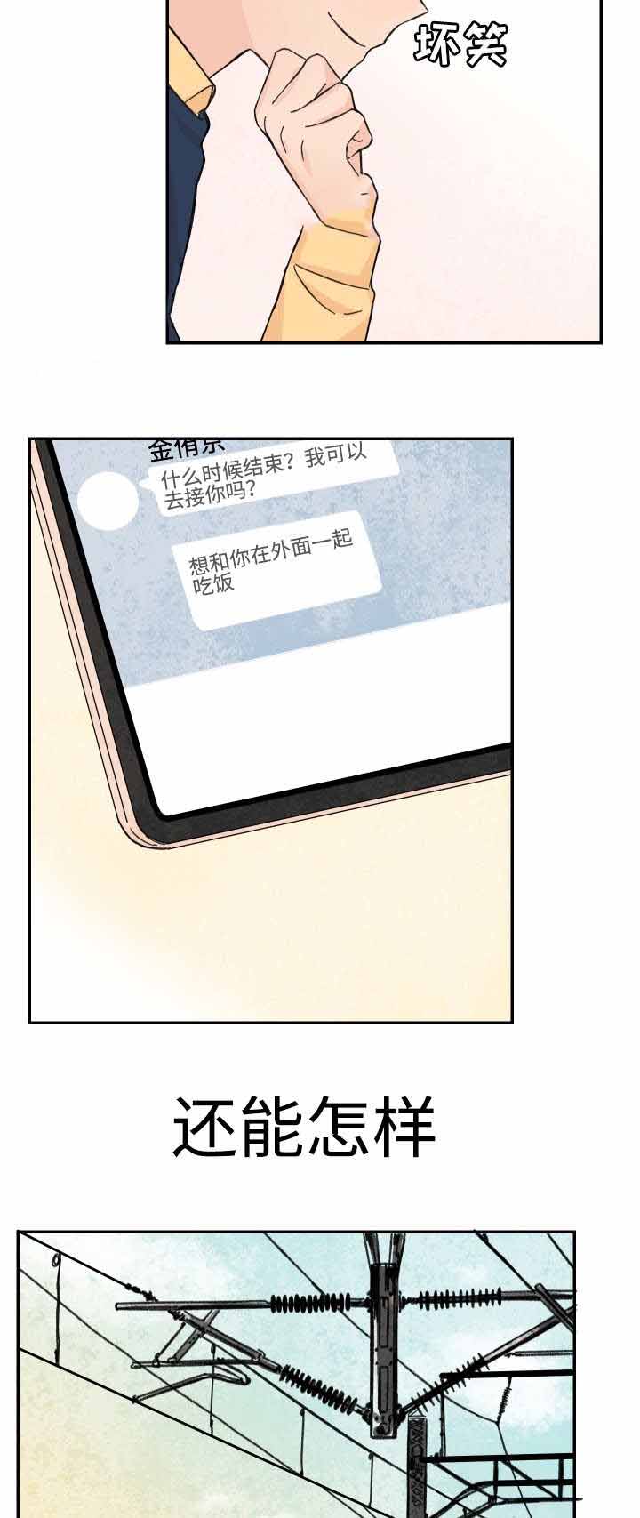 青涩草原视频漫画,第48话2图