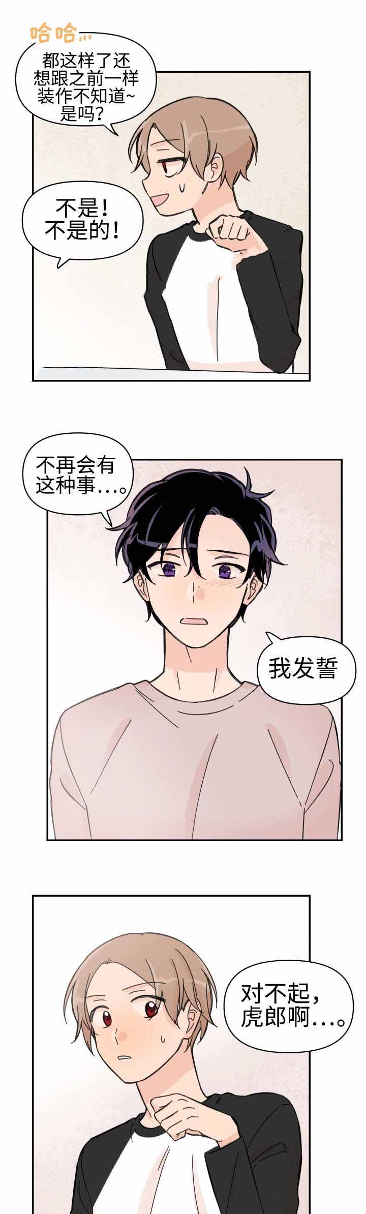 小男孩长成青涩少年漫画,第47话2图