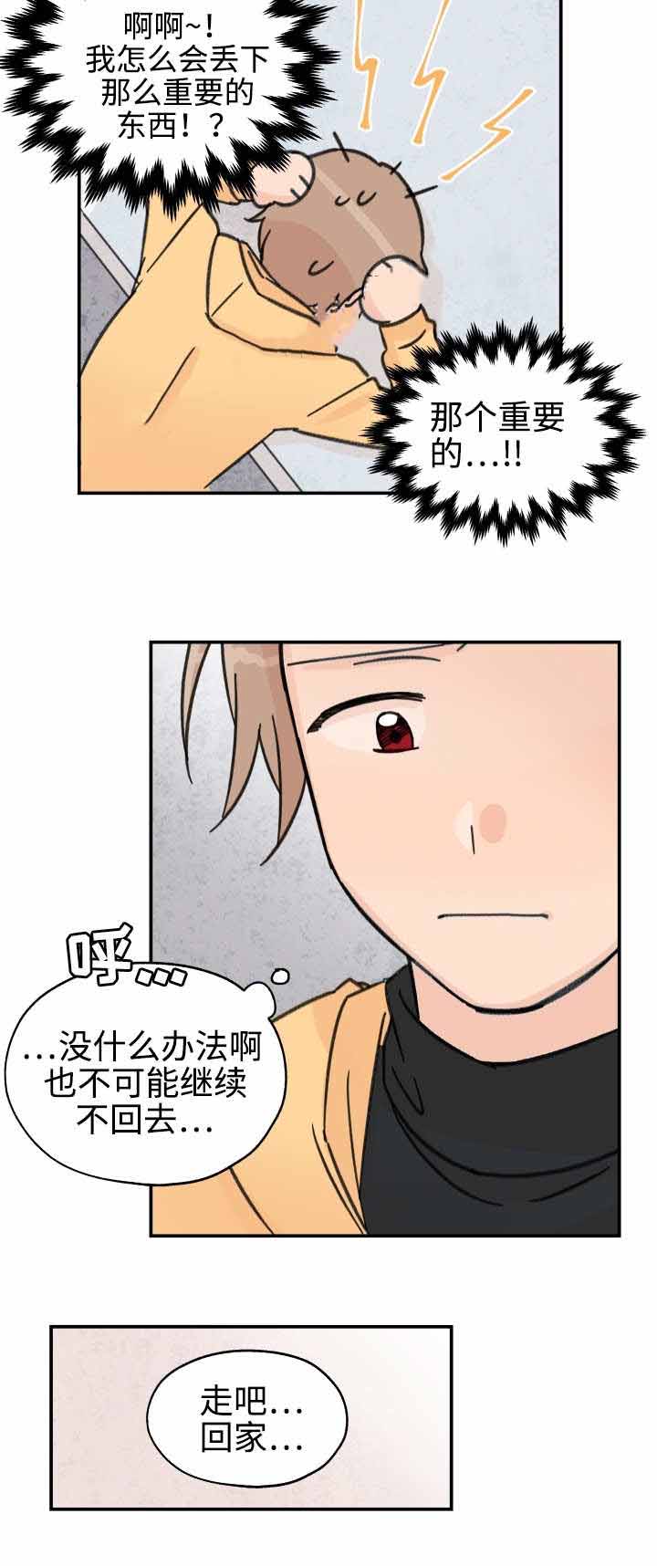 青涩长成漫画,第27话2图