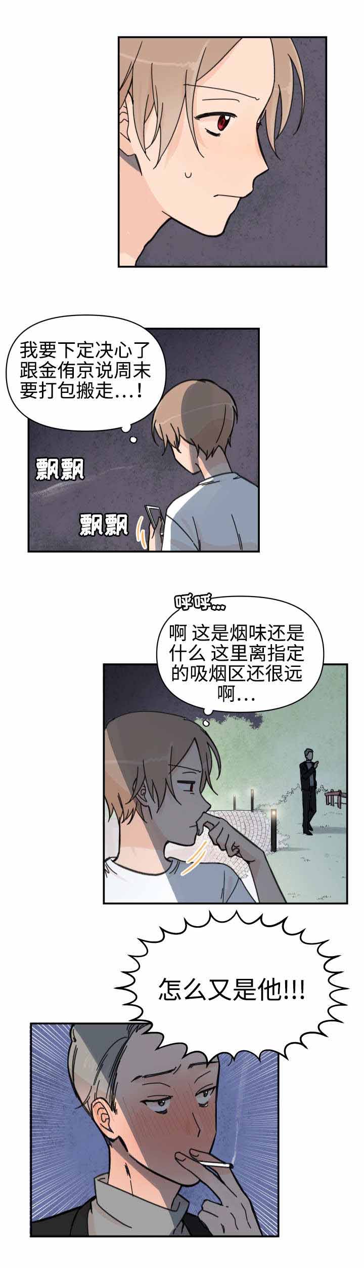 青涩年华的成长漫画,第31话2图