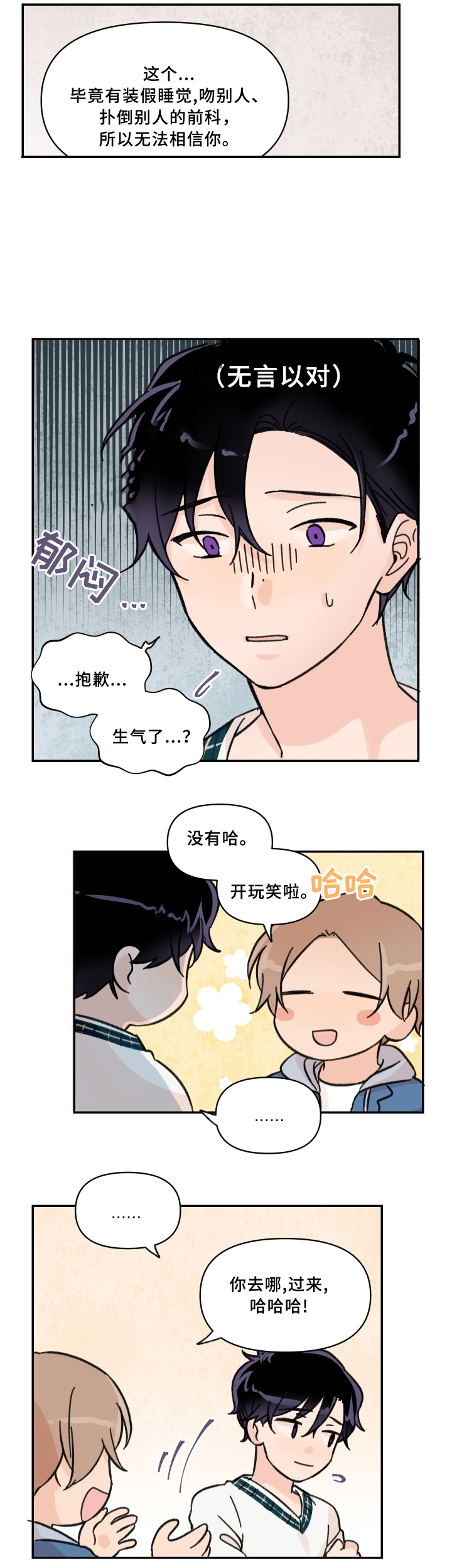 青涩这个词是什么意思漫画,第52话2图