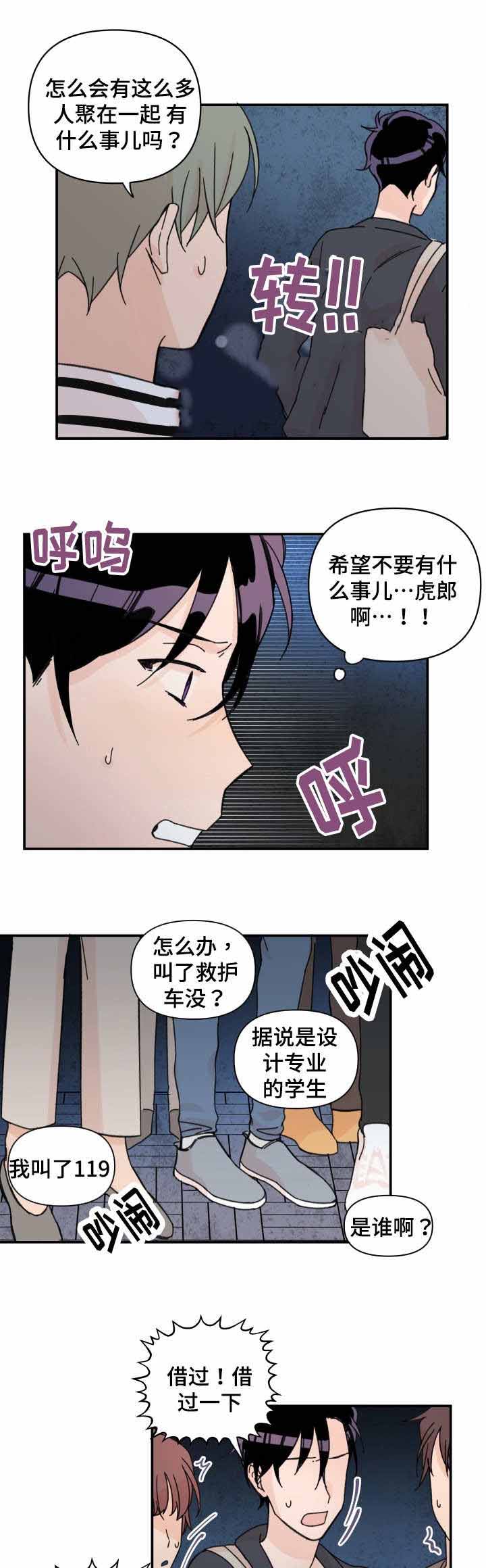 青涩成长漫画,第33话1图