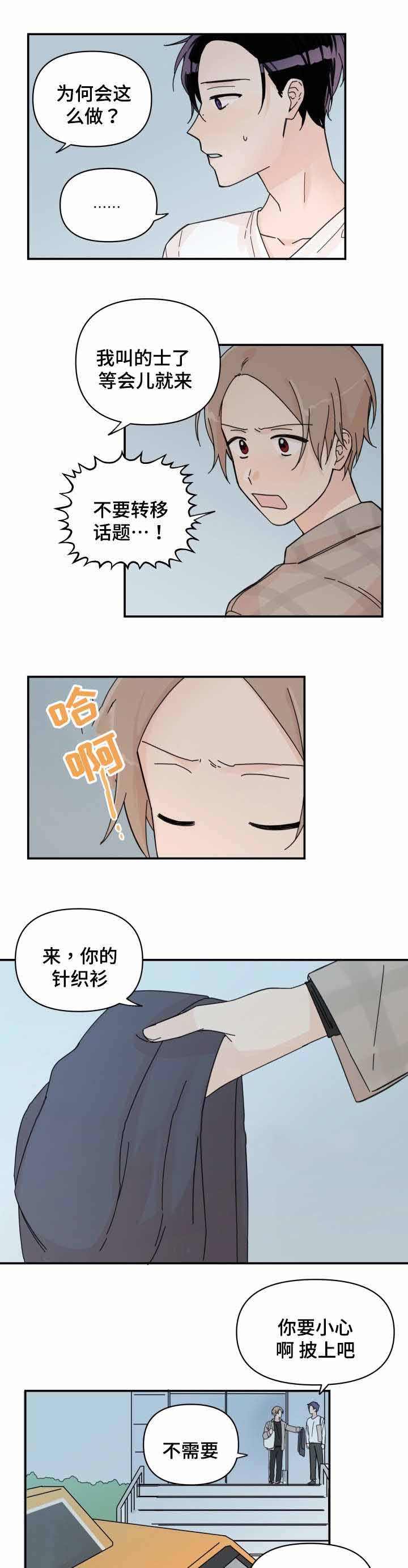 青涩的成长语录漫画,第35话2图