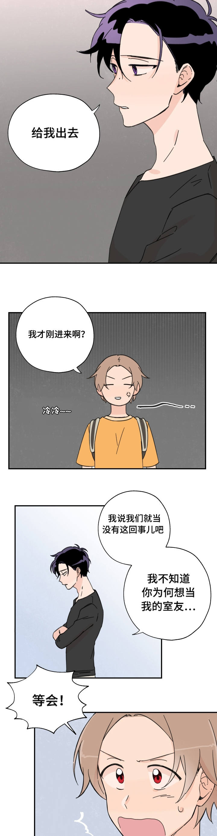 青涩成熟漫画,第2话1图