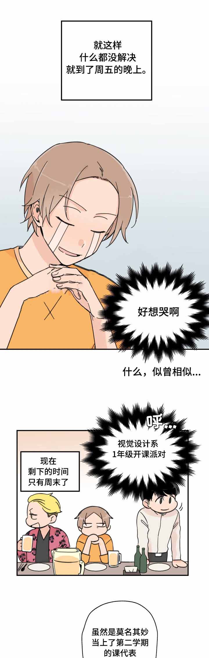 青涩年纪是什么意思漫画,第5话2图