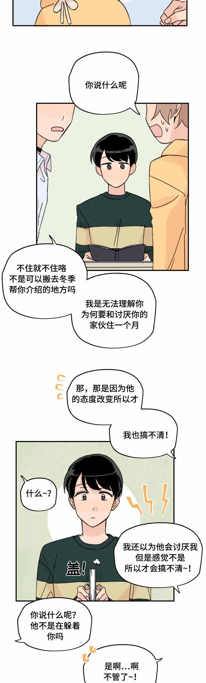 青涩少女漫画,第10话2图