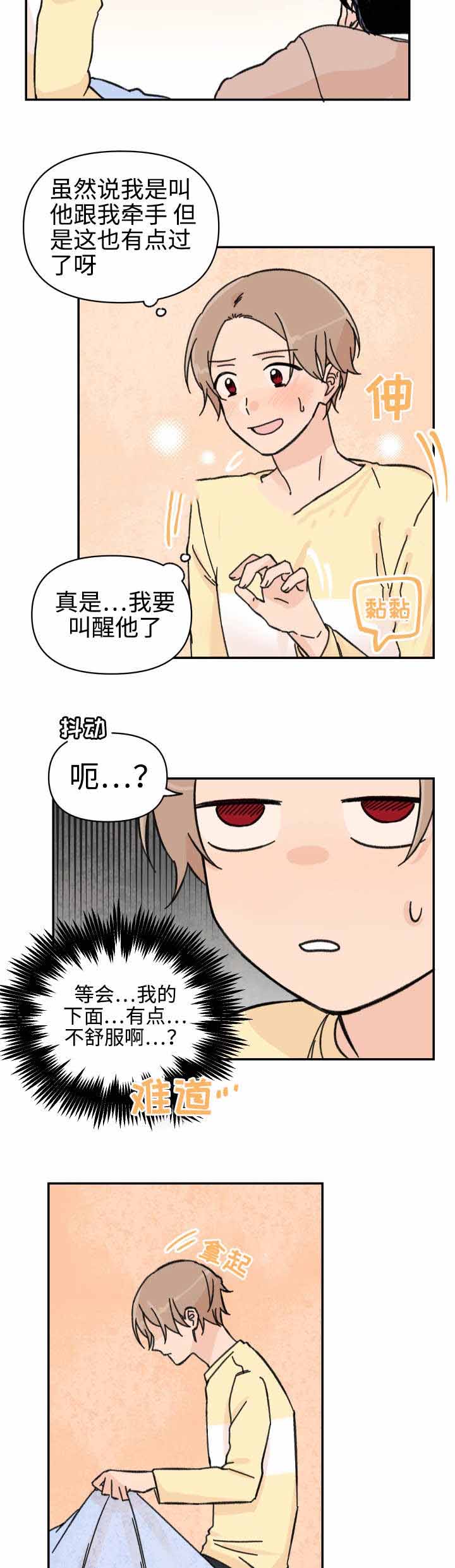 青涩少女漫画,第42话1图