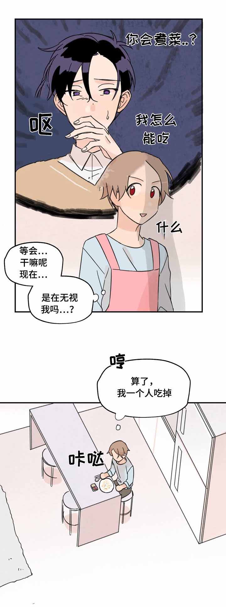 青涩长成漫画,第12话2图