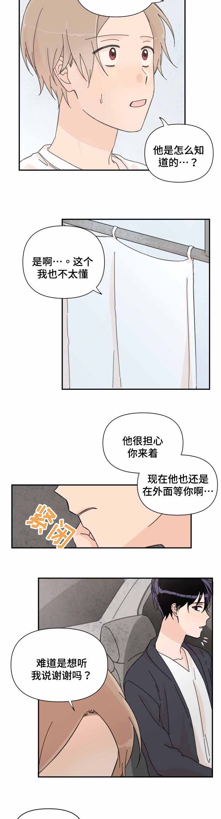 青涩的成长语录漫画,第35话1图