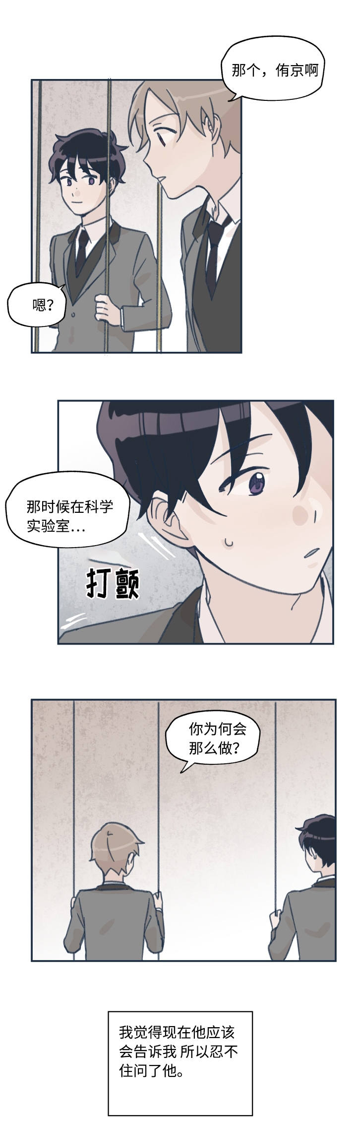 青涩长成漫画,第20话2图