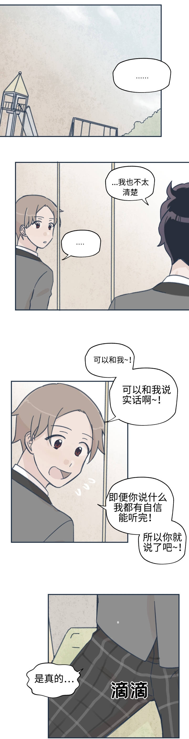 青涩果实漫画,第20话1图