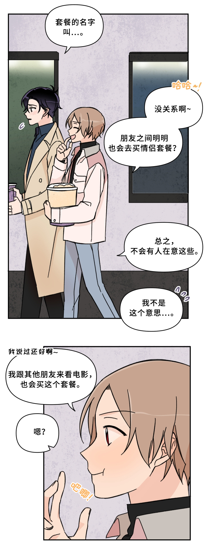 青涩绽放漫画,第53话1图