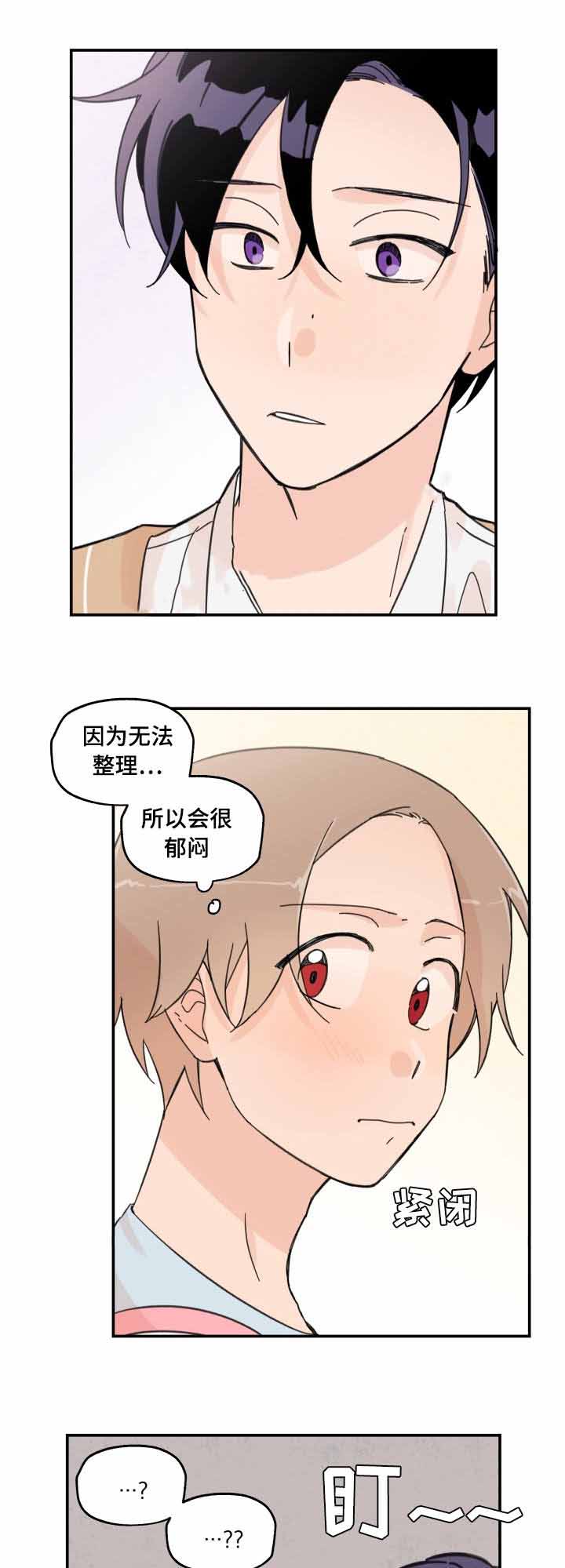 青涩初生漫画,第11话2图