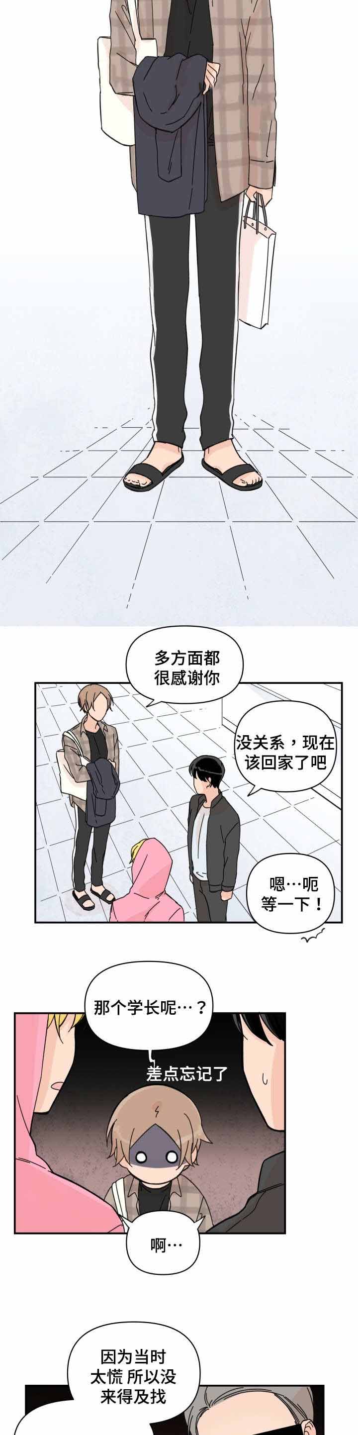 青涩的校园爱情小说漫画,第35话2图