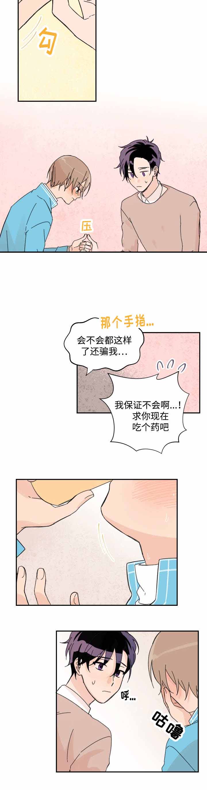 青涩年纪是什么意思漫画,第37话2图