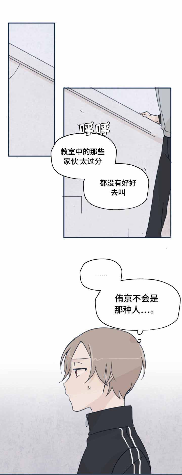 青涩少年已长成漫画,第16话2图