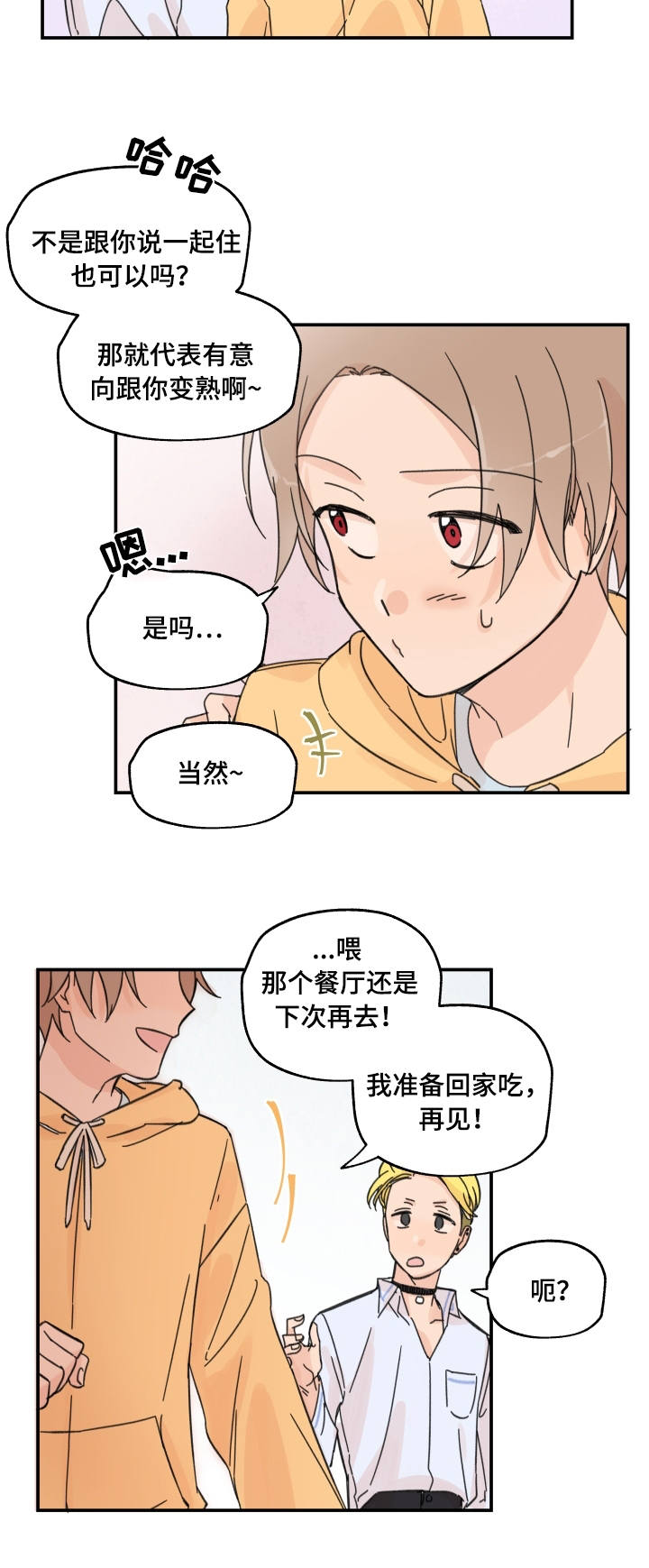 青涩长成漫画,第11话1图