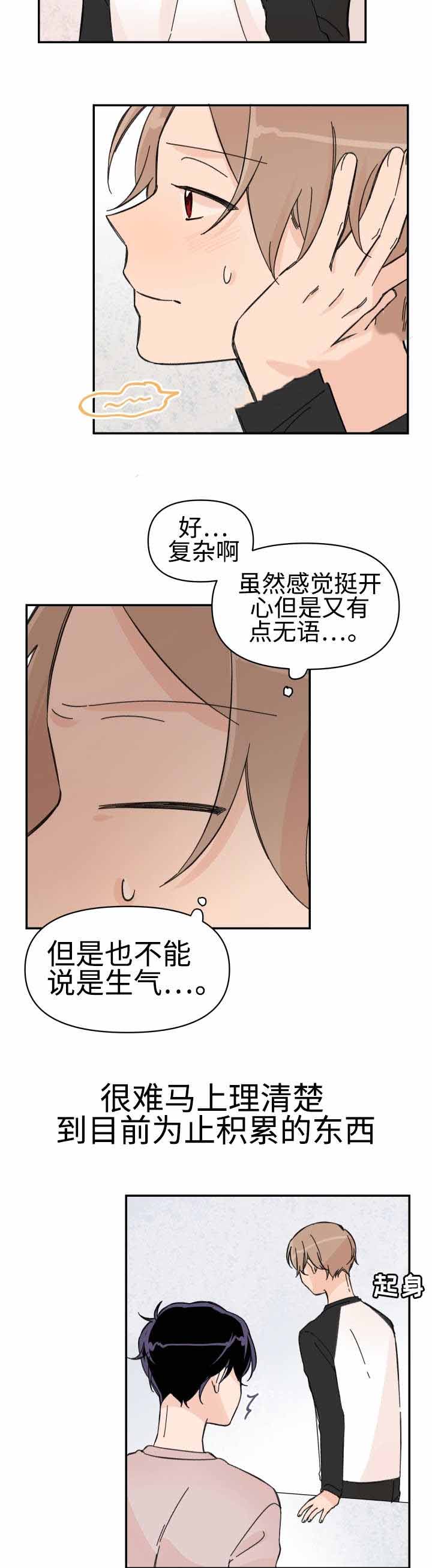 青涩游戏小说孙小萌免费阅读漫画,第47话1图