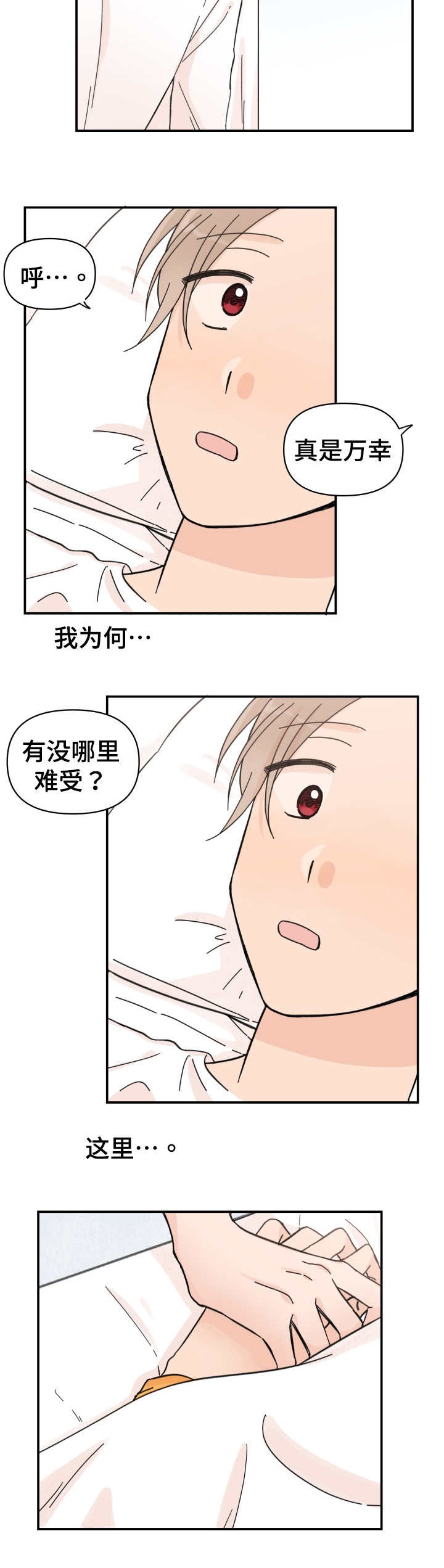 青涩恋爱电视剧漫画,第34话2图