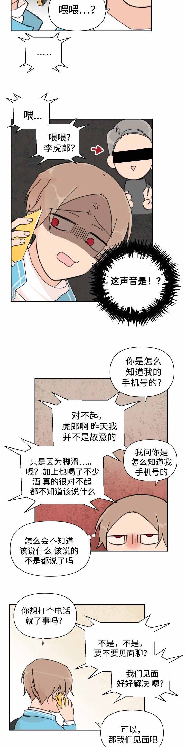 青涩变沧桑漫画,第36话1图