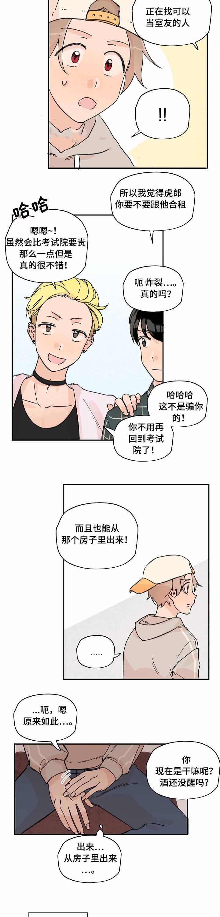 青涩的海洋漫画,第8话1图