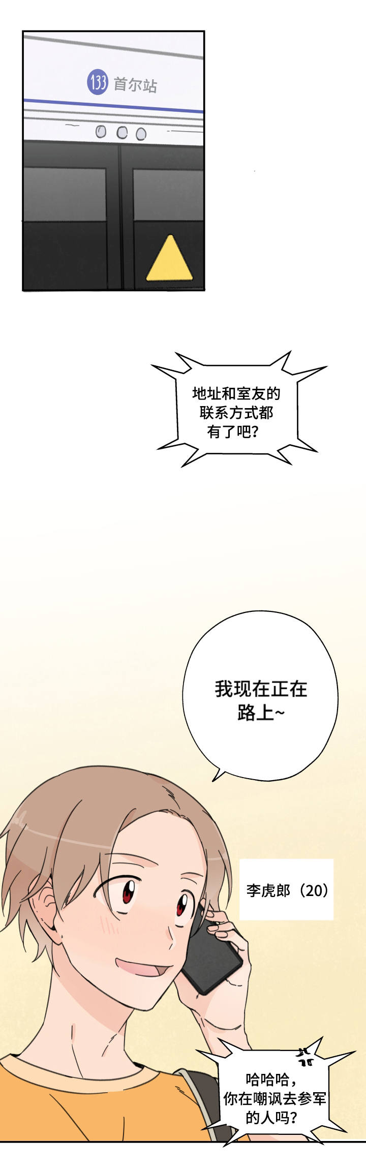 青涩的少年终将长成参天大树漫画,第1话1图