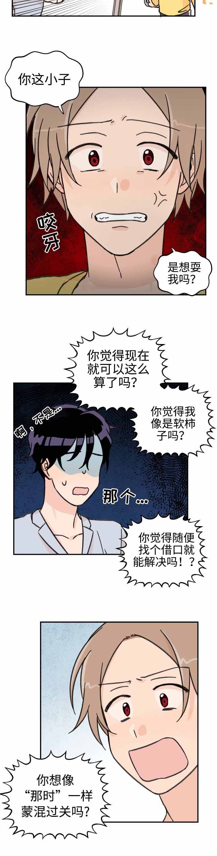 青涩是啥意思漫画,第25话1图