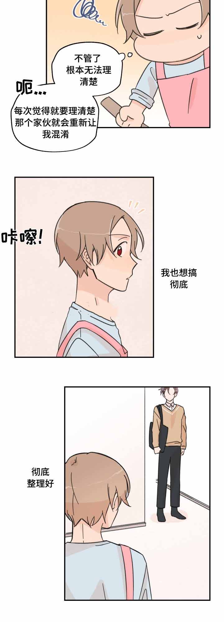 青涩初生漫画,第11话1图