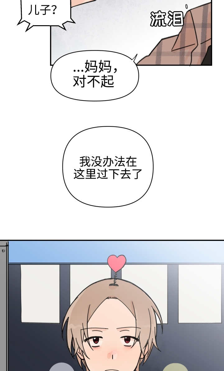 青涩青春是什么意思漫画,第30话2图