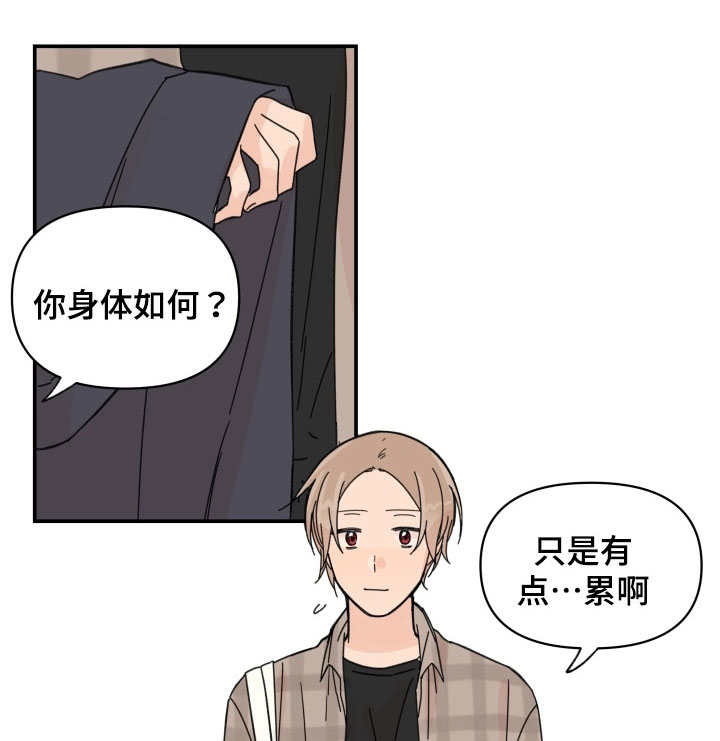 青涩的校园爱情小说漫画,第35话1图