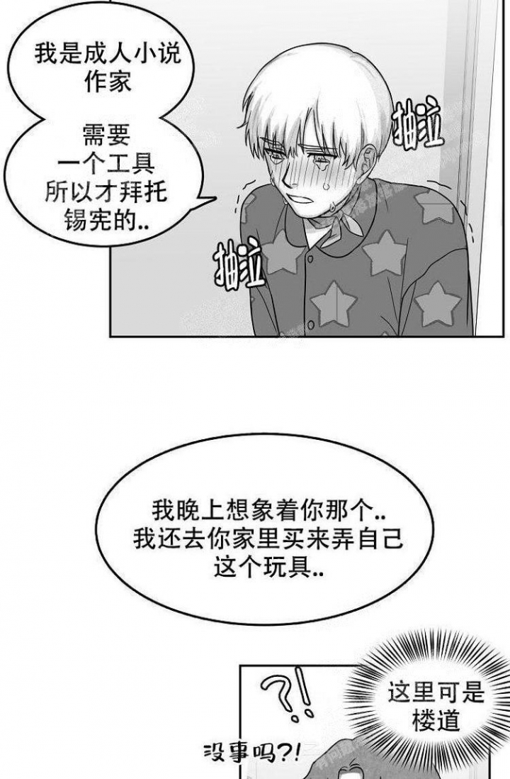 奇妙的每一天漫画免费阅读漫画,第16话2图