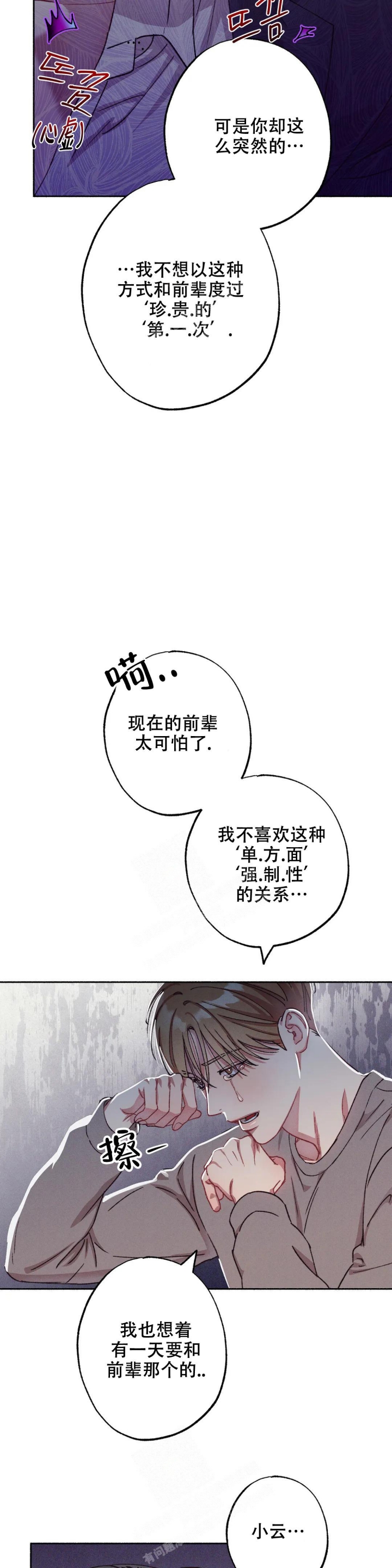 甜蜜陷阱漫画,第7话1图