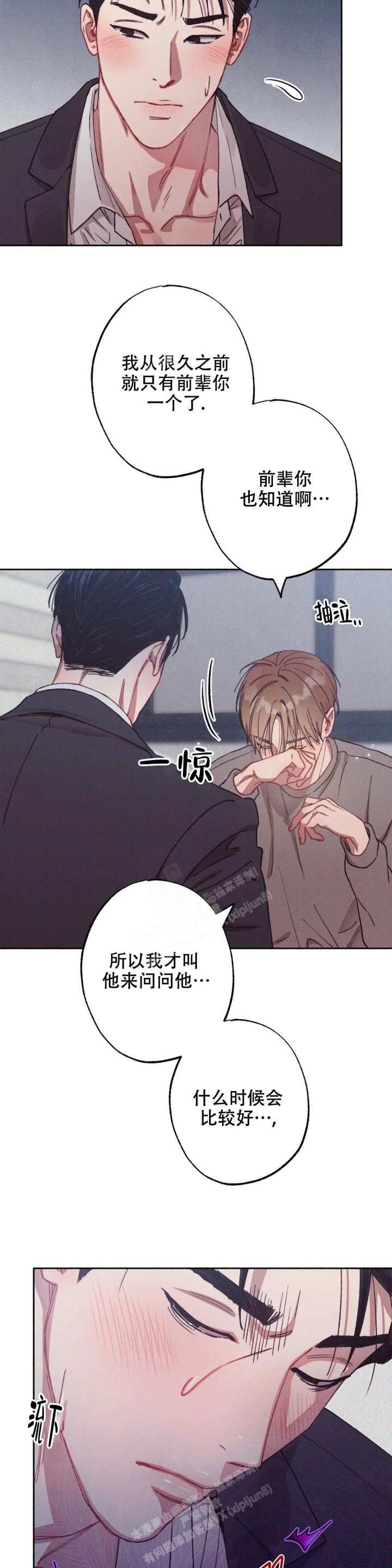 甜蜜陷阱漫画,第7话2图