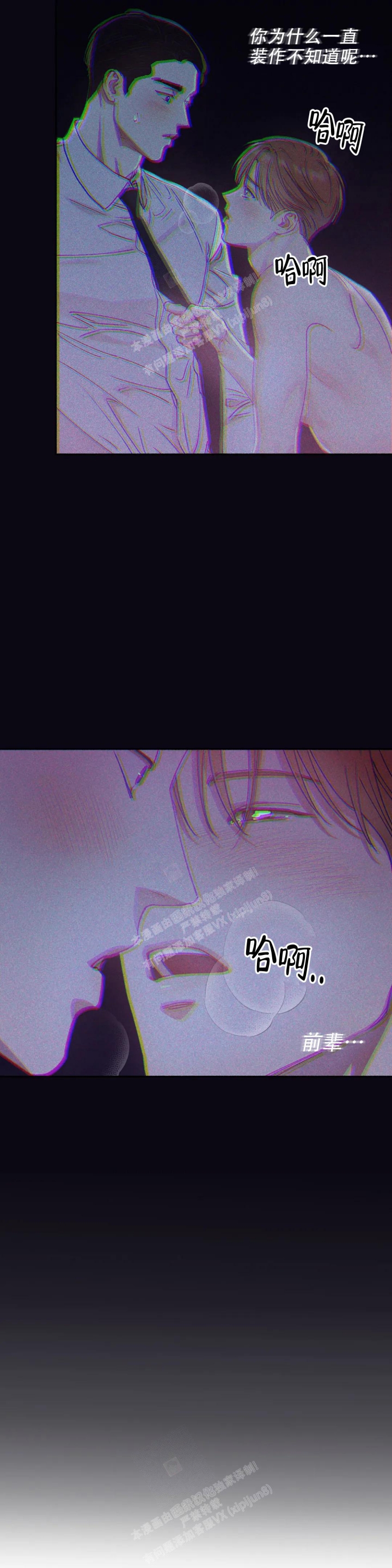 甜蜜陷阱漫画,第3话2图