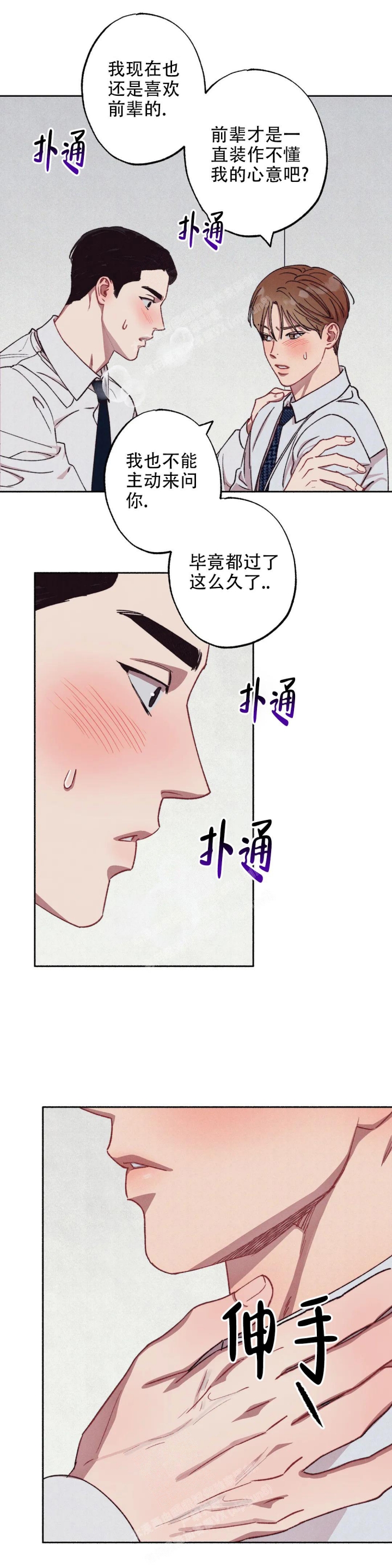 甜蜜意见漫画,第4话1图