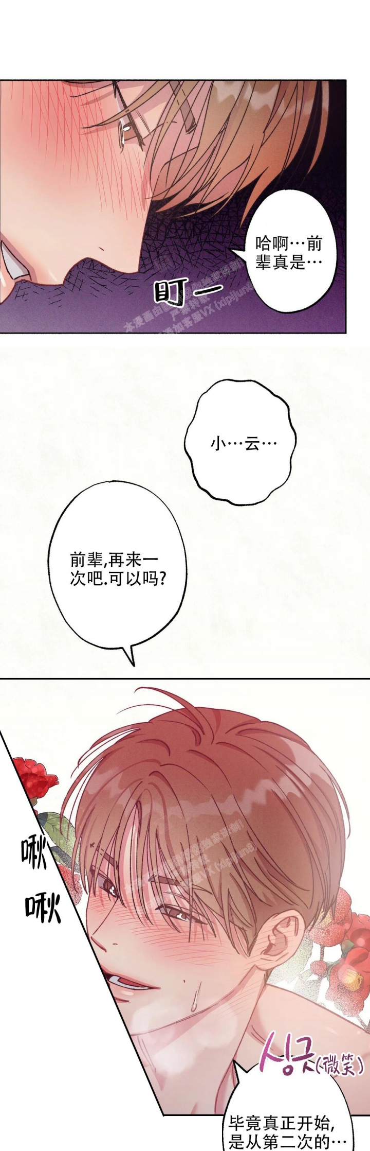 甜蜜陷阱完整视频漫画,第9话1图