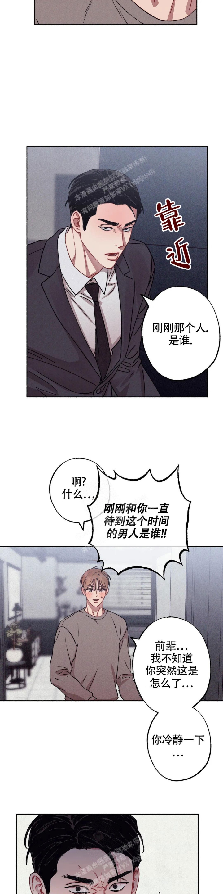 甜蜜陷阱完整视频漫画,第6话2图