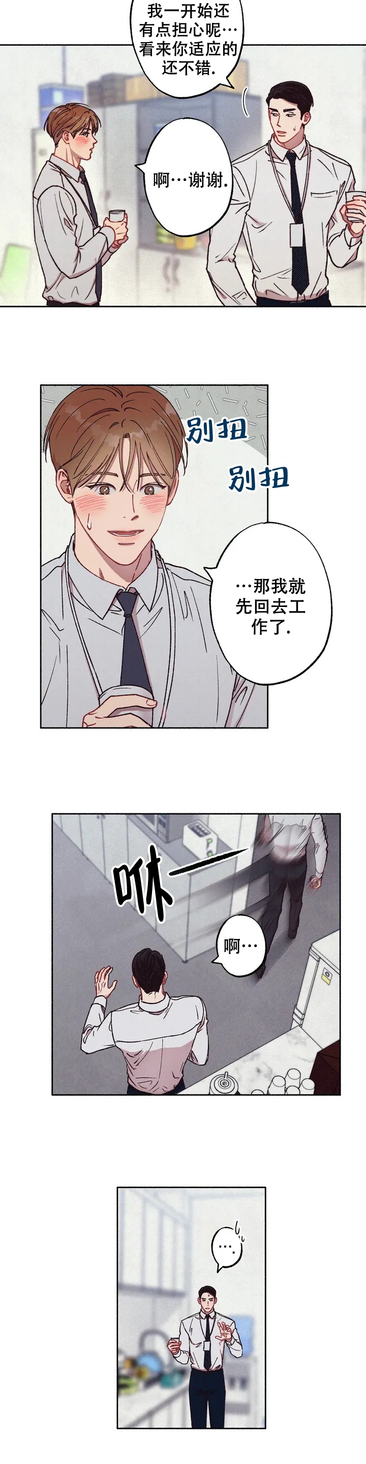 甜蜜陷阱小说乔菲江恕漫画,第2话1图