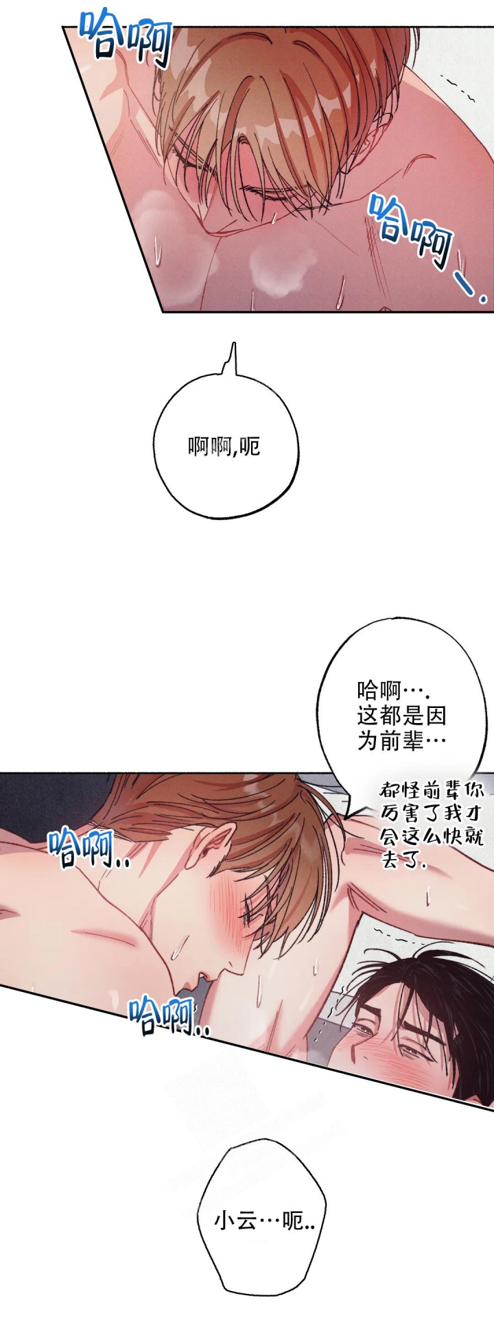 甜蜜陷阱完整视频漫画,第9话2图