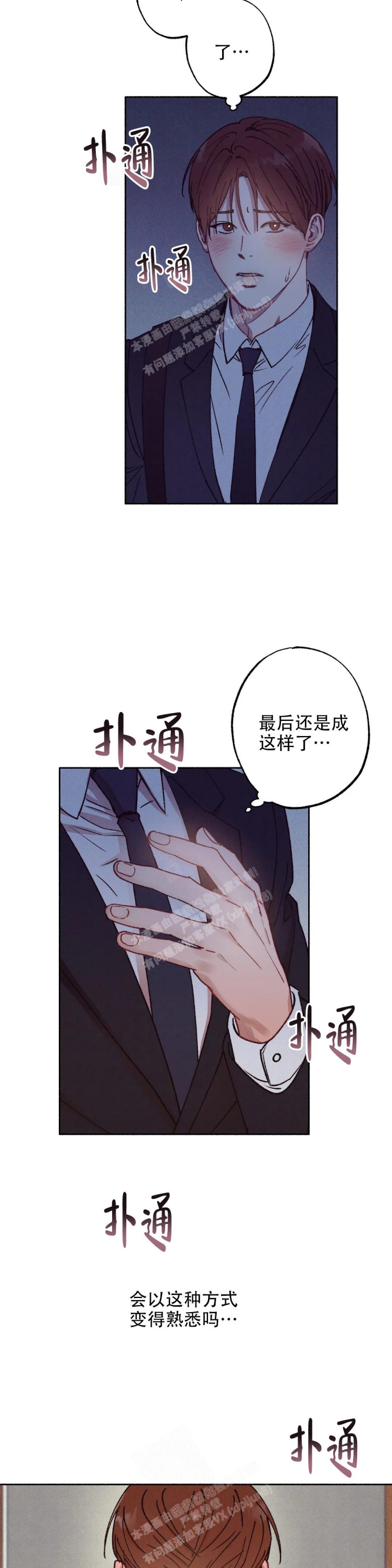 甜蜜陷阱歌曲完整版漫画,第10话1图