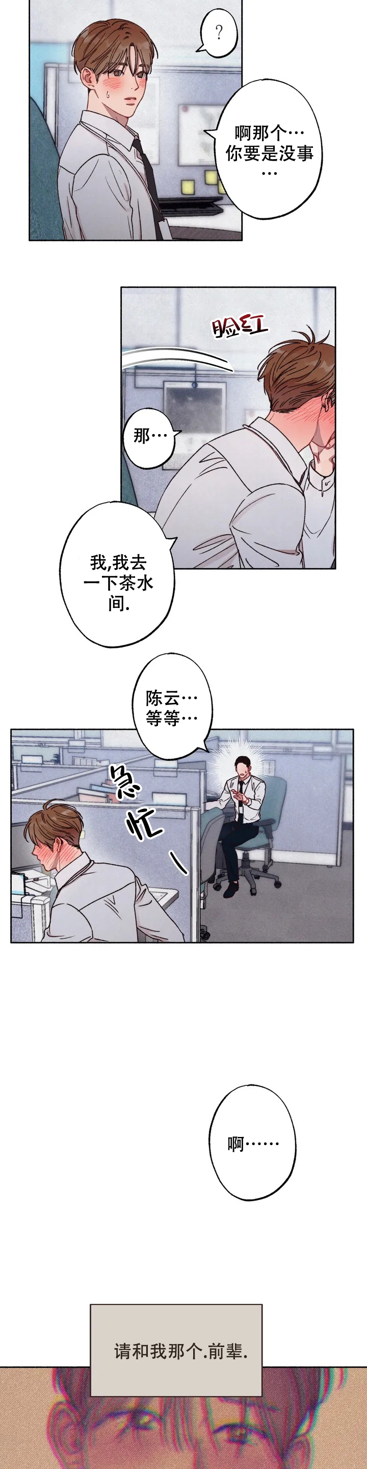 甜蜜陷阱漫画,第1话1图